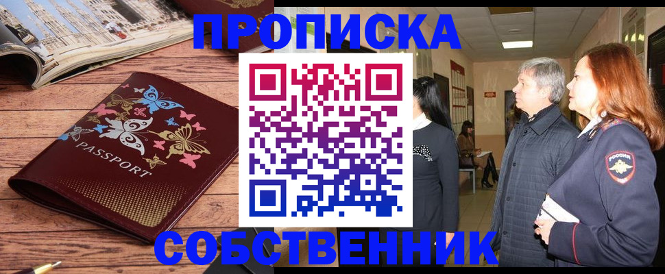 прописка ребенка в Чусовом