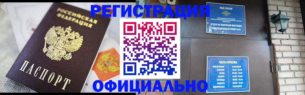 прописка законно в Чусовом