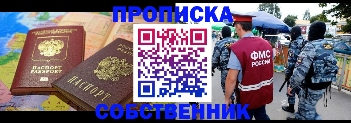 временная регистрация купить в Чусовом