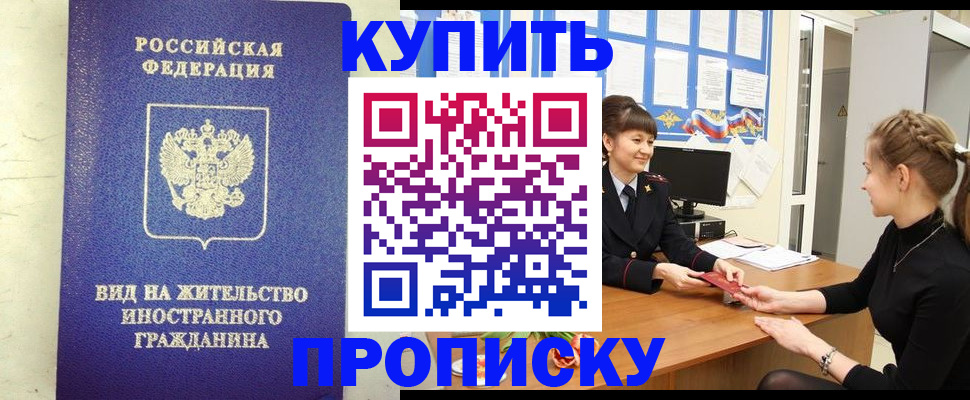 прописка от собственника в Чусовом