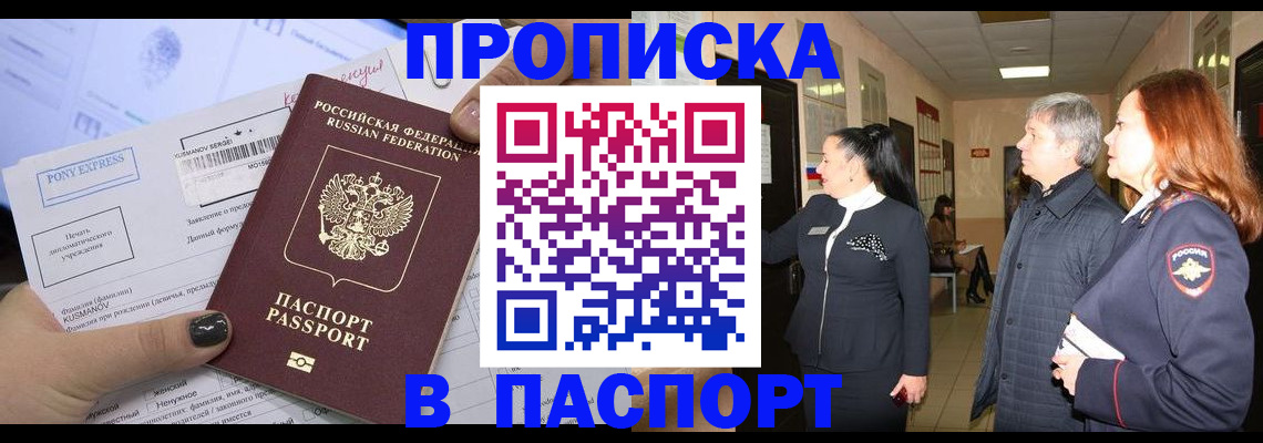 купить прописку в Чусовом