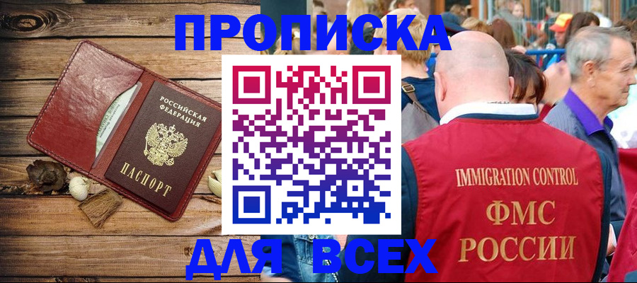 прописка штамп в Чусовом